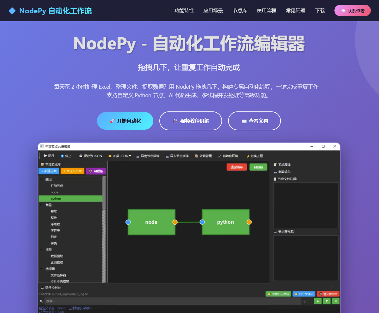 NodePy.top 节点式Python软件截图